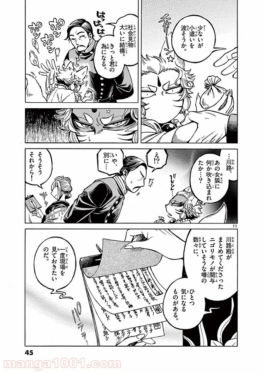 明治ココノコ 第7.1話 - Trang 11