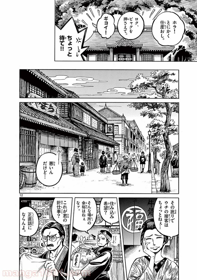 明治ココノコ 第7.1話 - Trang 12