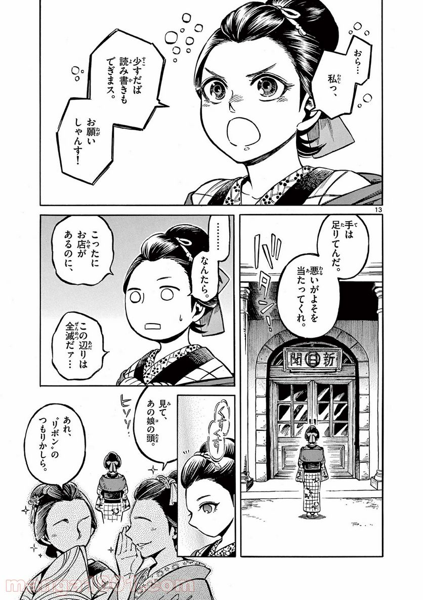 明治ココノコ 第7.1話 - Trang 13