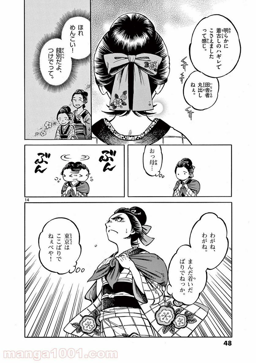 明治ココノコ 第7.1話 - Trang 14