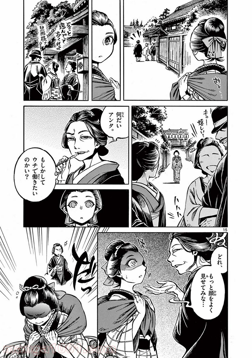 明治ココノコ 第7.1話 - Trang 15