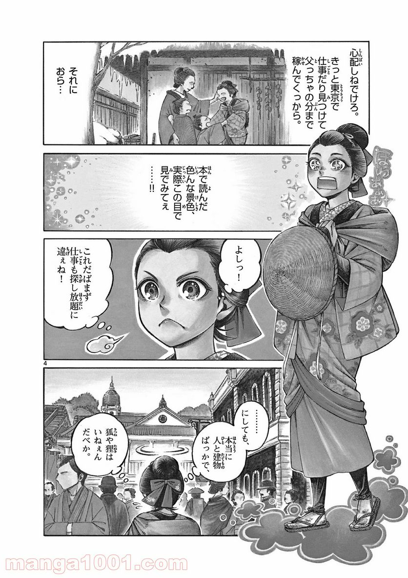 明治ココノコ 第7.1話 - Trang 4