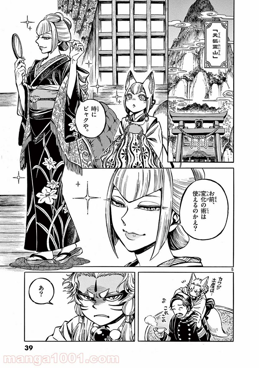 明治ココノコ 第7.1話 - Trang 5