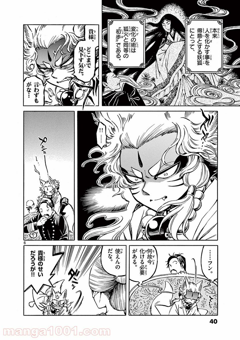 明治ココノコ 第7.1話 - Trang 6