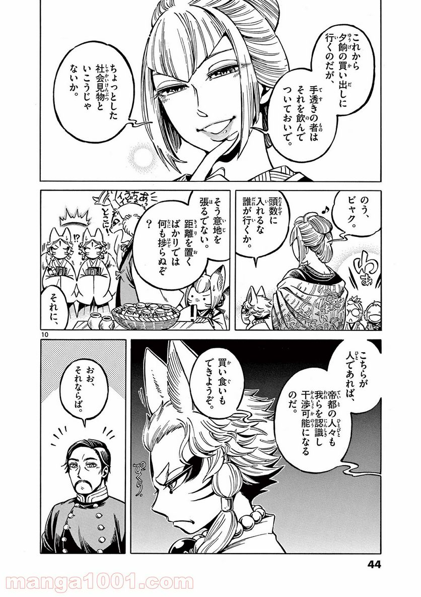 明治ココノコ 第7.1話 - Trang 10