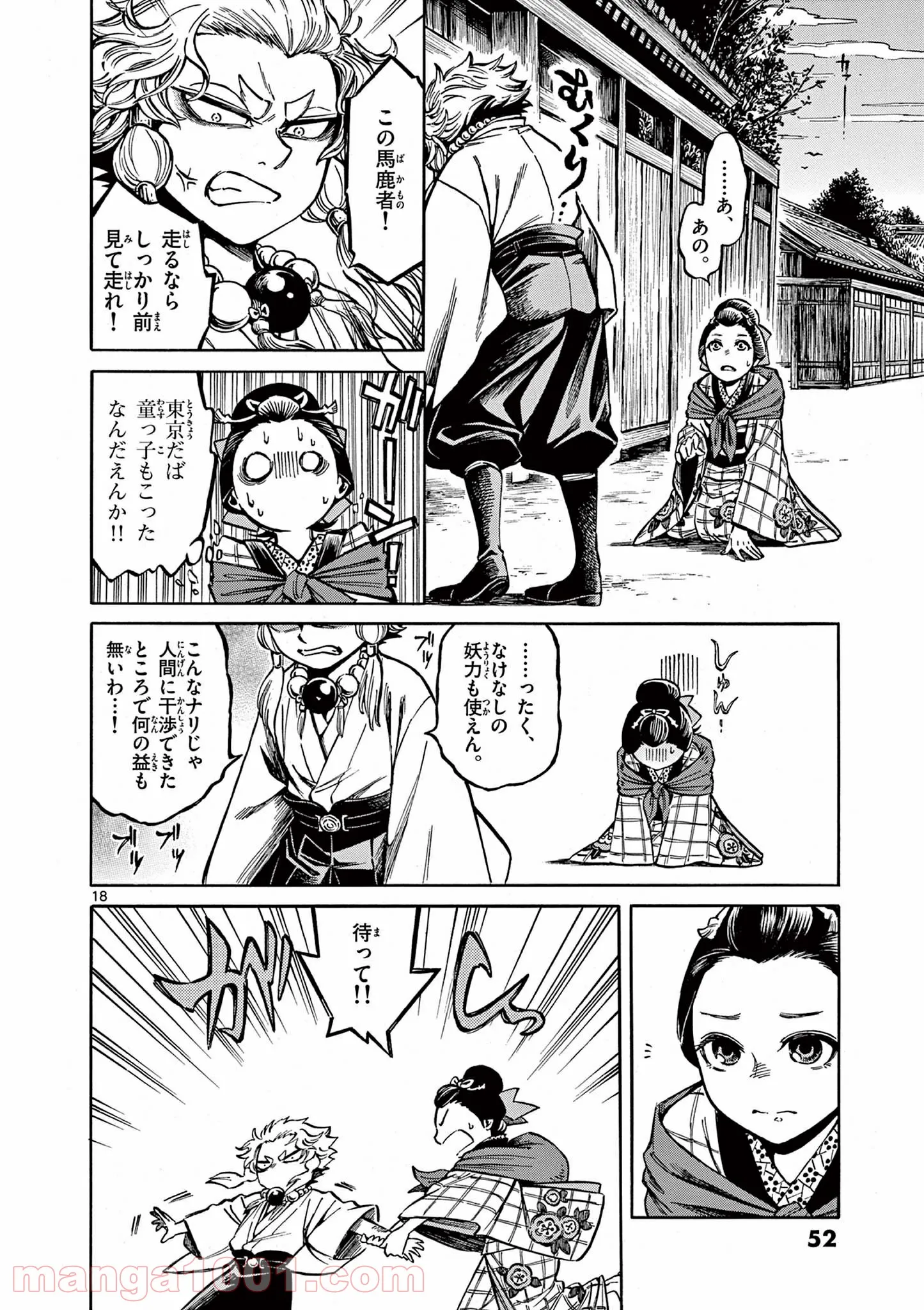 明治ココノコ 第7.2話 - Trang 2