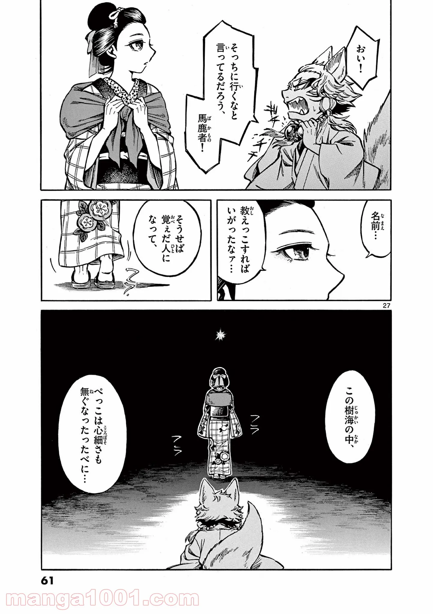 明治ココノコ 第7.2話 - Trang 11
