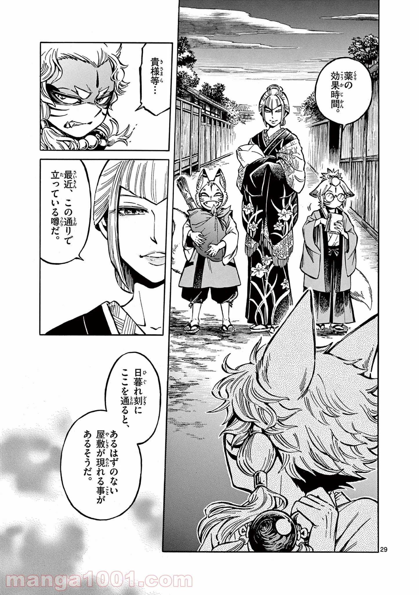 明治ココノコ 第7.2話 - Trang 13