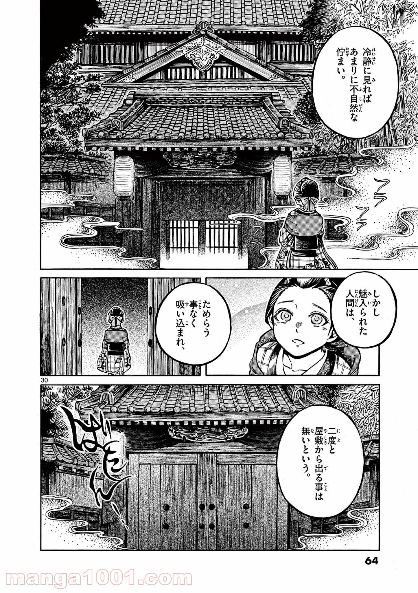 明治ココノコ 第7.2話 - Trang 14