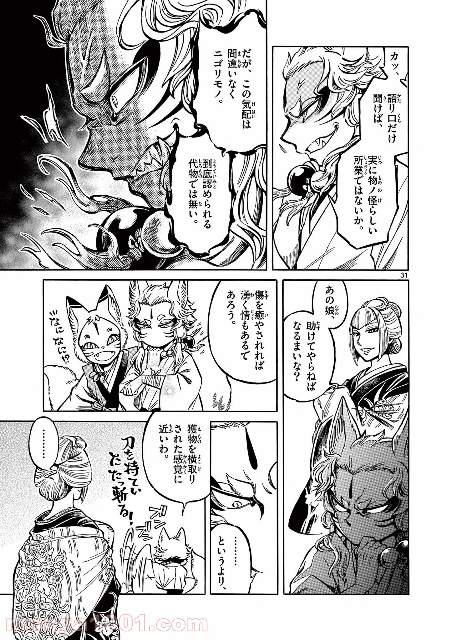 明治ココノコ 第7.2話 - Trang 15