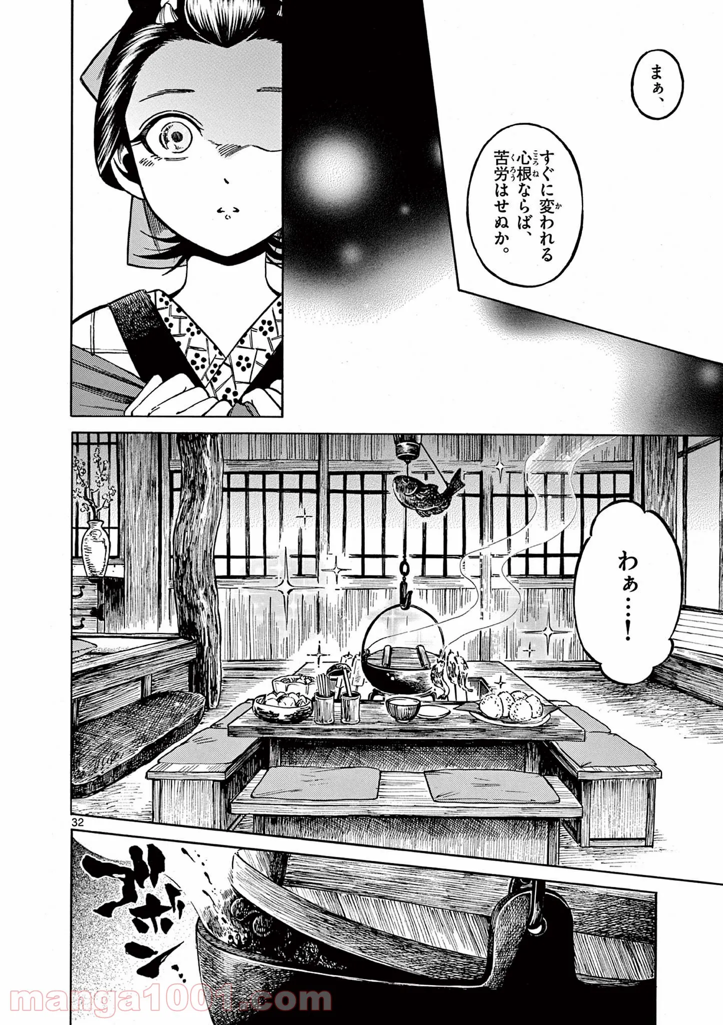 明治ココノコ 第7.2話 - Trang 16