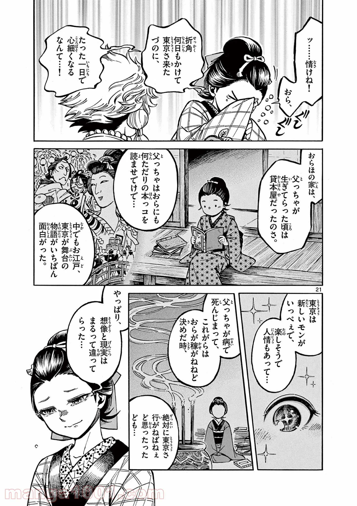 明治ココノコ 第7.2話 - Trang 5