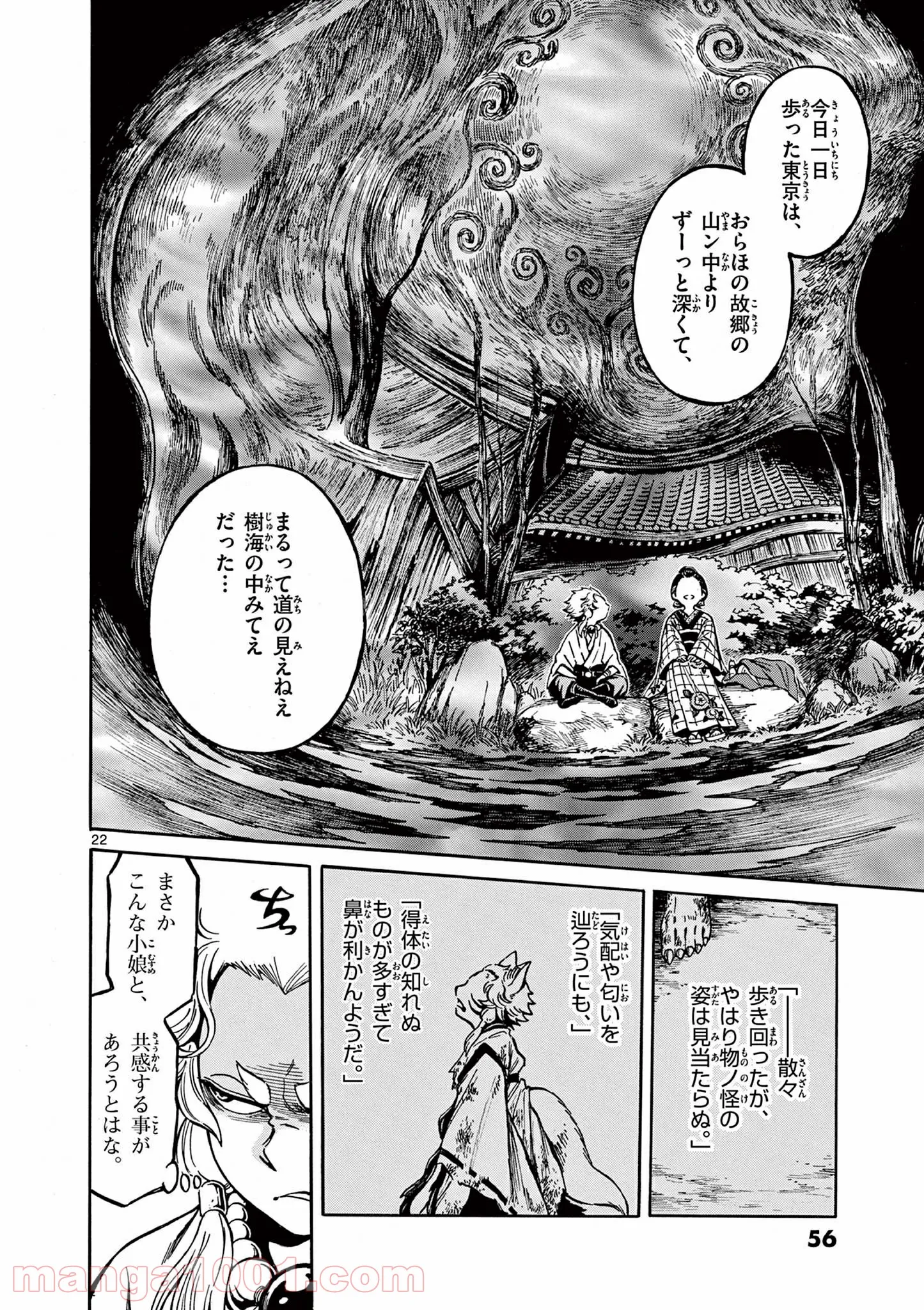 明治ココノコ 第7.2話 - Trang 6