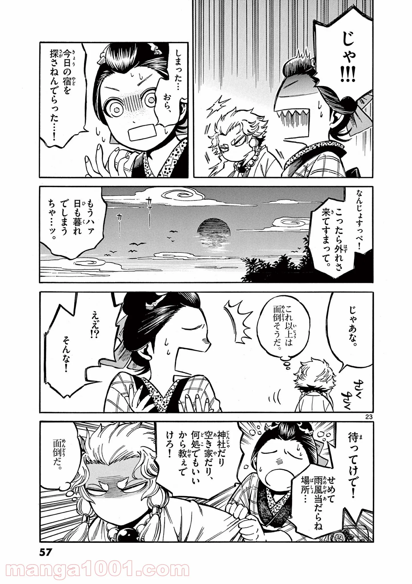 明治ココノコ 第7.2話 - Trang 7