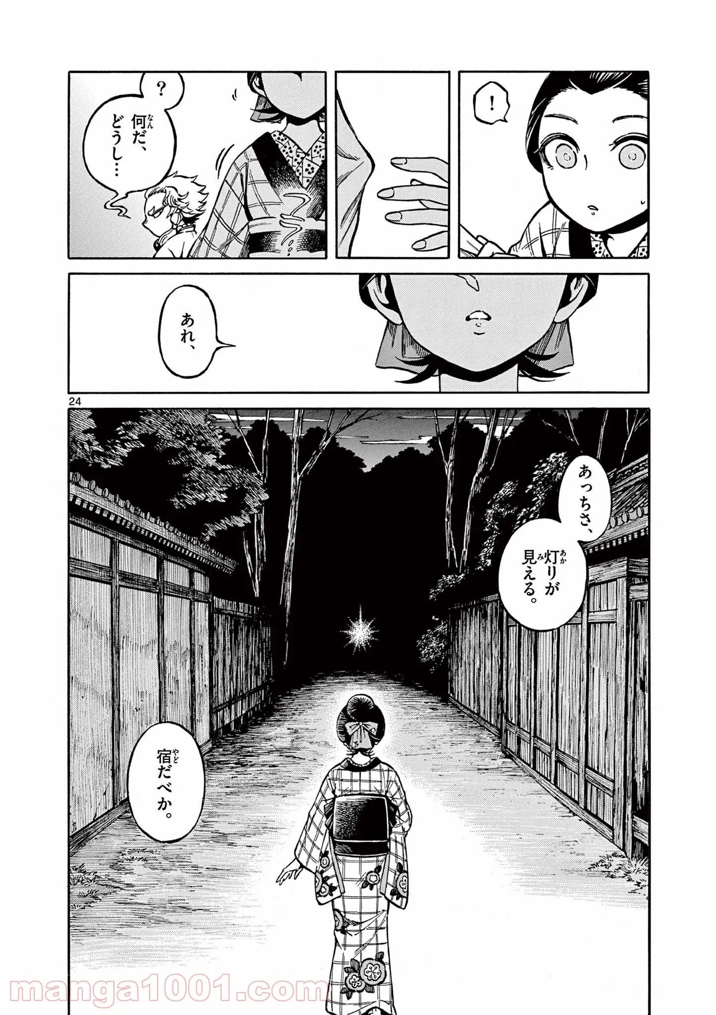 明治ココノコ 第7.2話 - Trang 8
