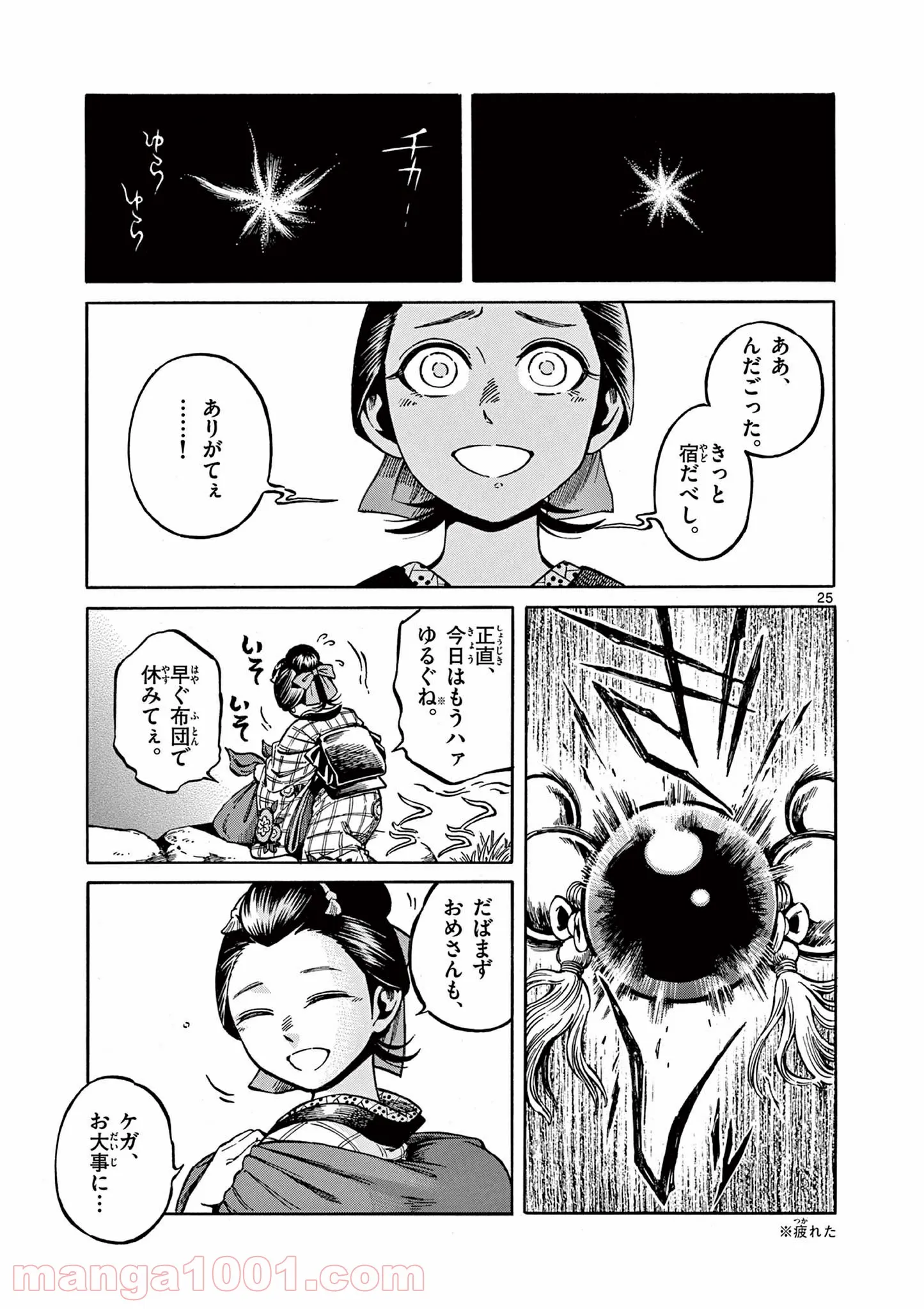 明治ココノコ 第7.2話 - Trang 9