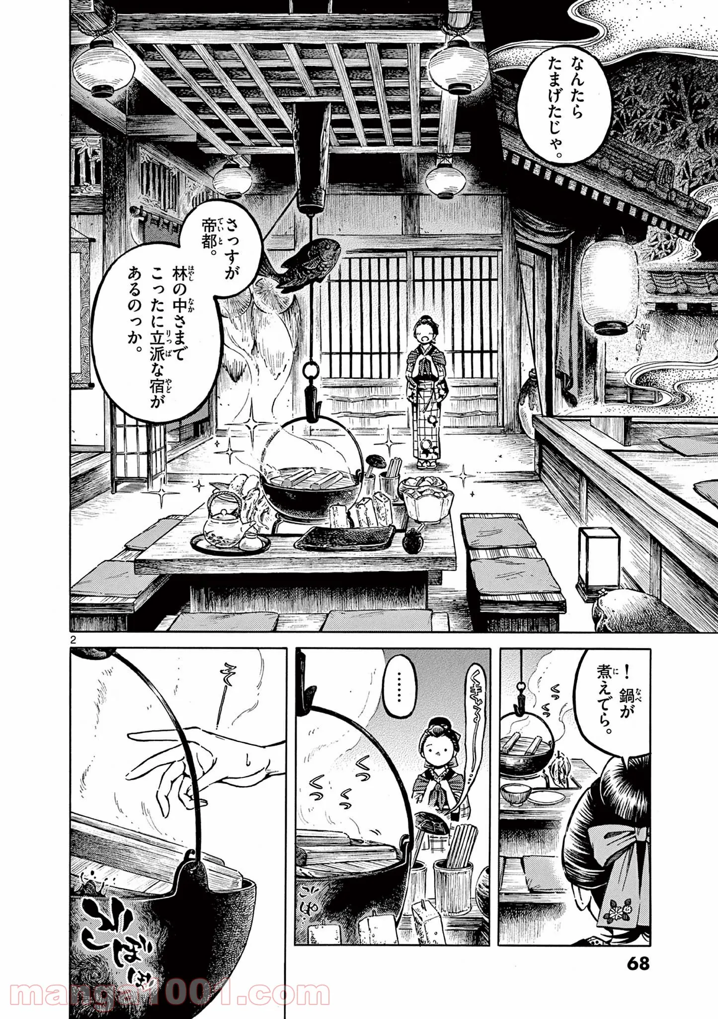 明治ココノコ 第8.1話 - Trang 2