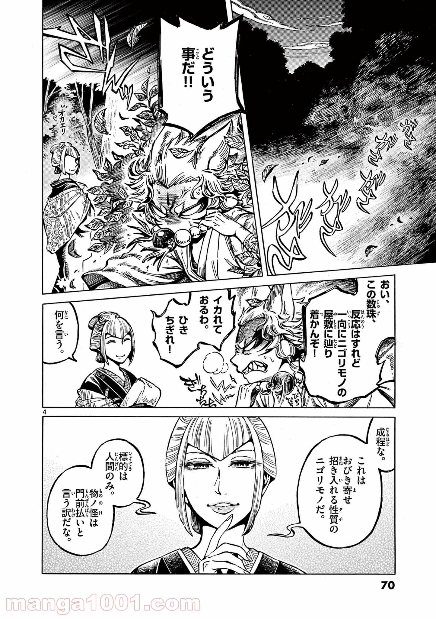 明治ココノコ 第8.1話 - Trang 3