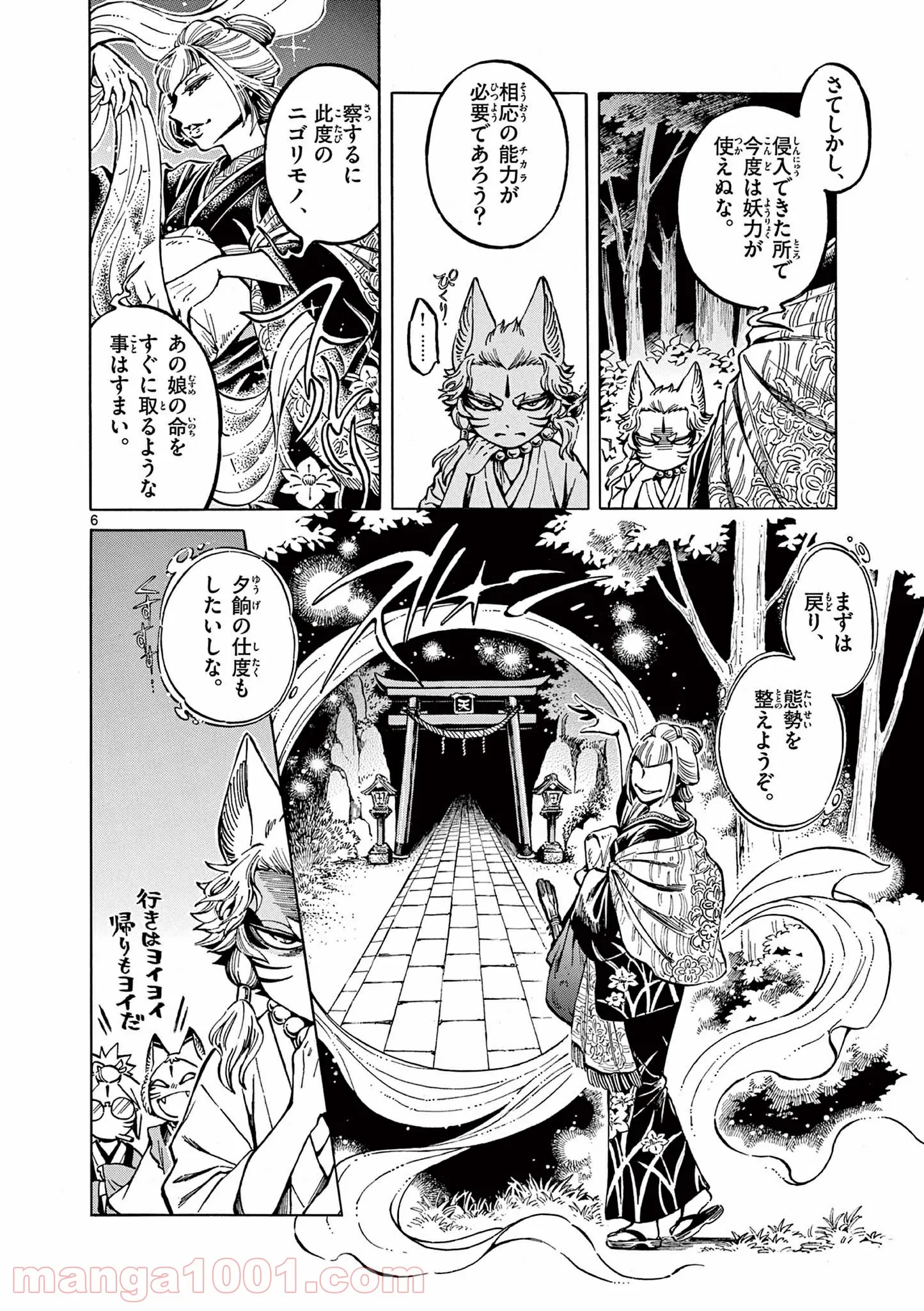 明治ココノコ 第8.1話 - Trang 4
