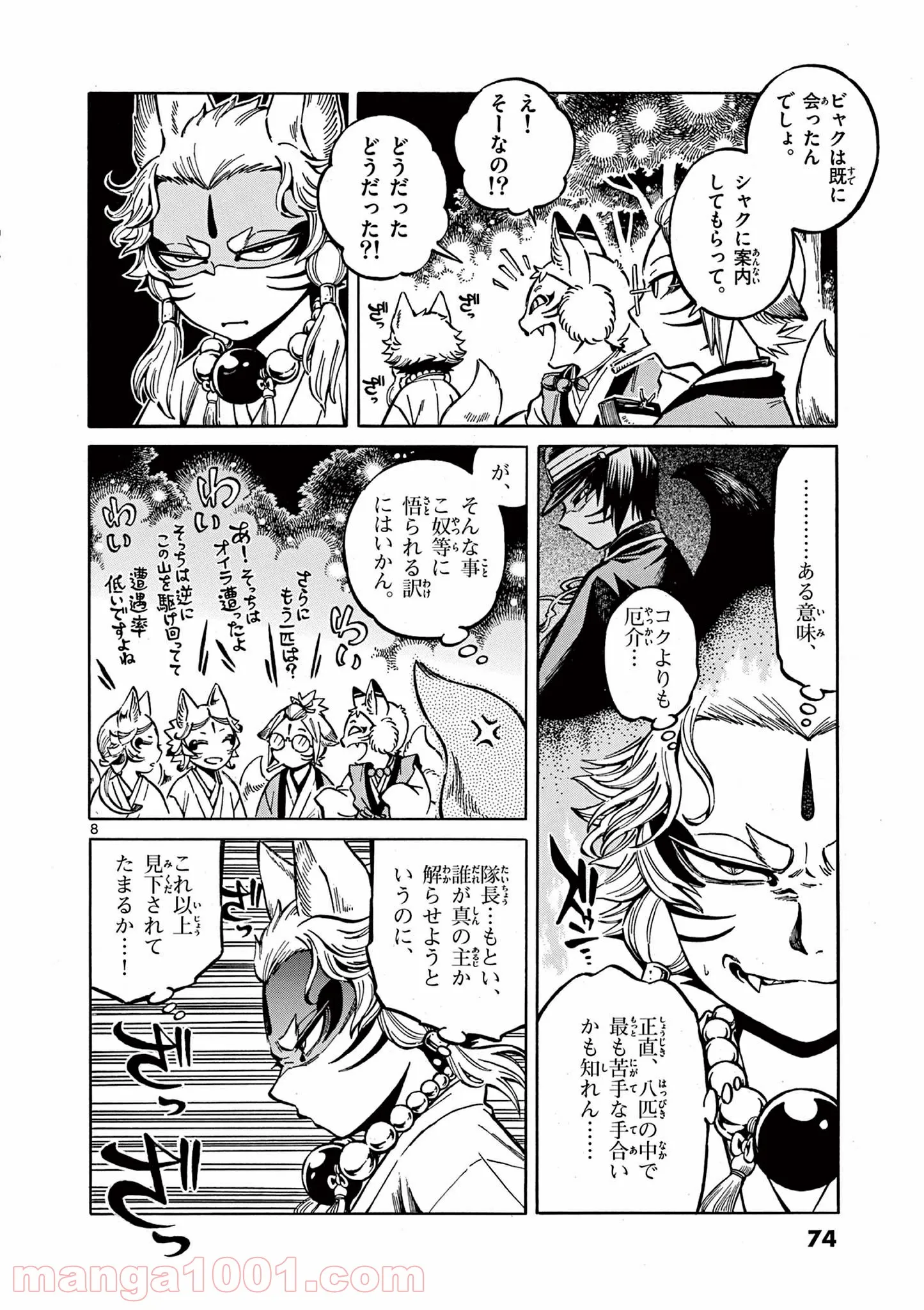 明治ココノコ 第8.1話 - Trang 5