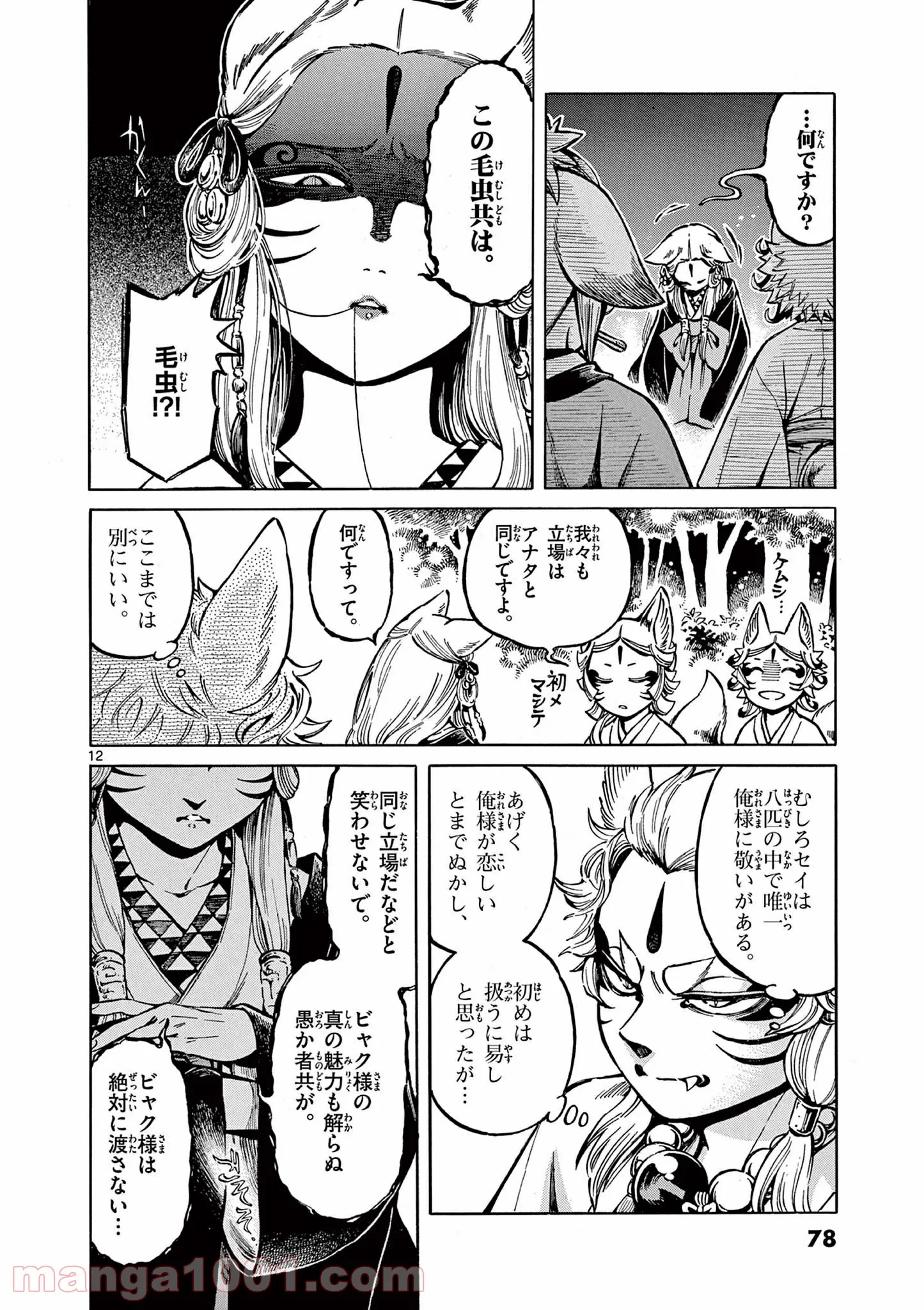 明治ココノコ 第8.1話 - Trang 8