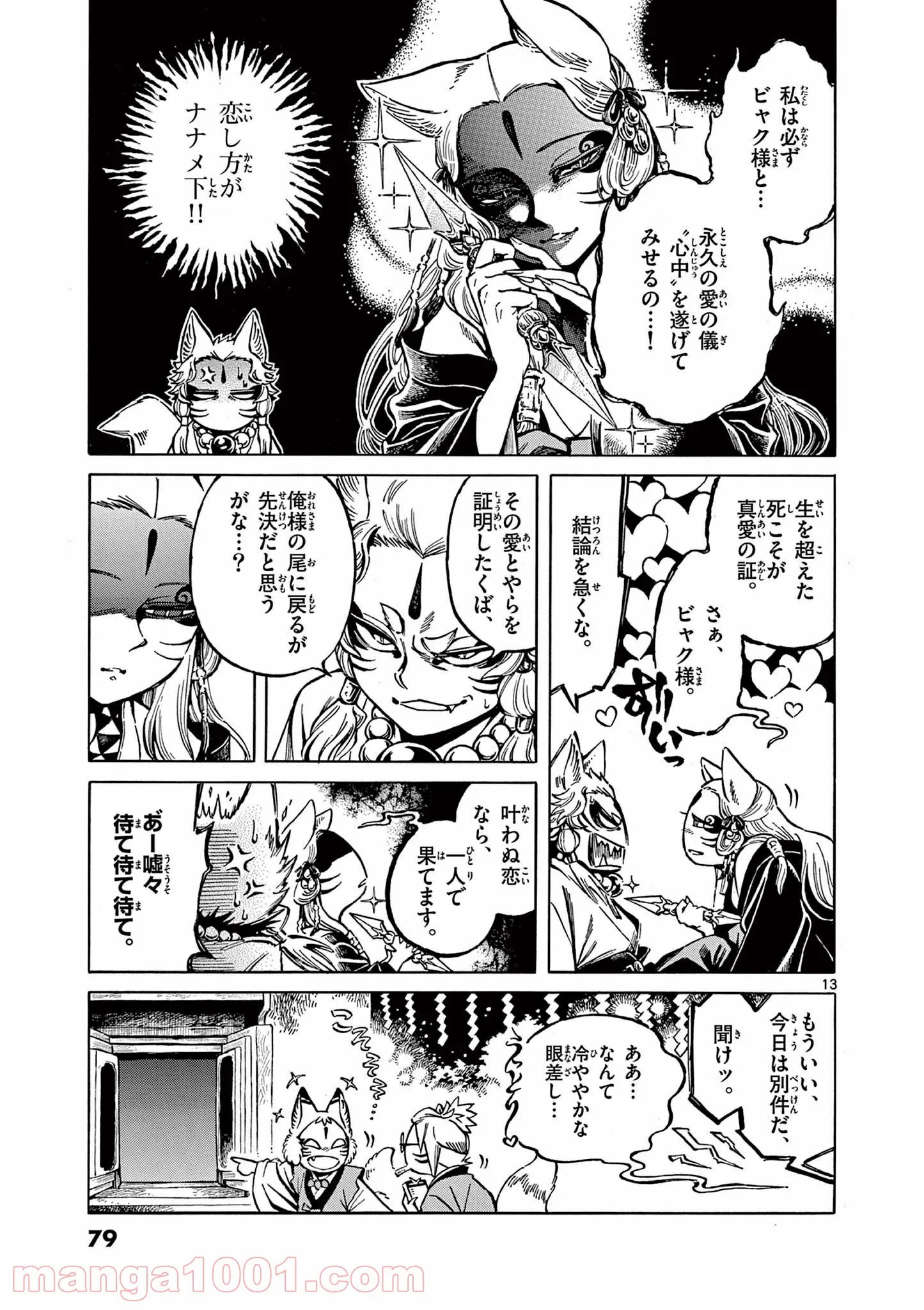 明治ココノコ 第8.1話 - Trang 9