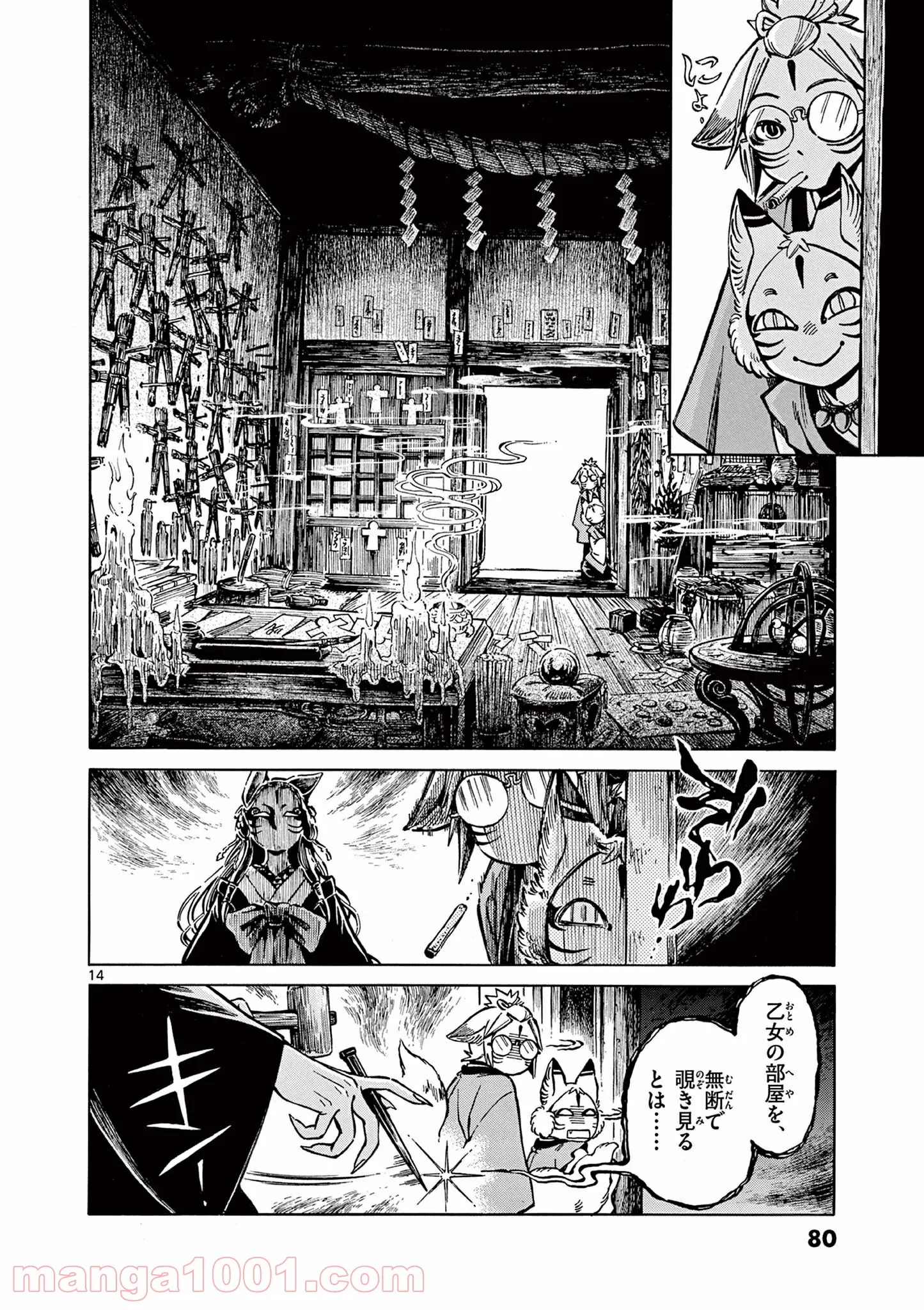 明治ココノコ 第8.1話 - Trang 10
