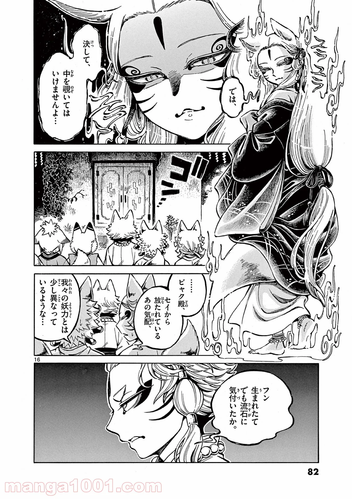明治ココノコ 第8.2話 - Trang 1