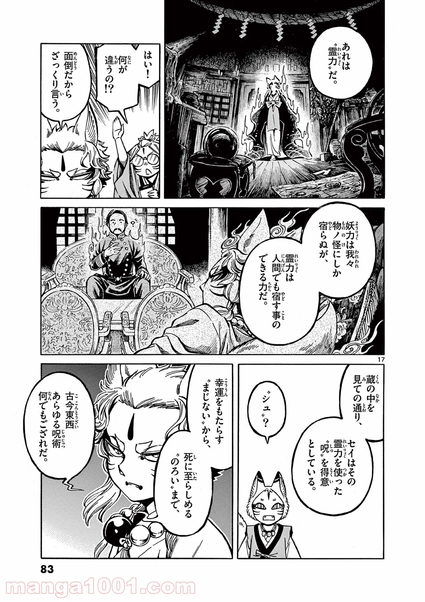 明治ココノコ 第8.2話 - Trang 2