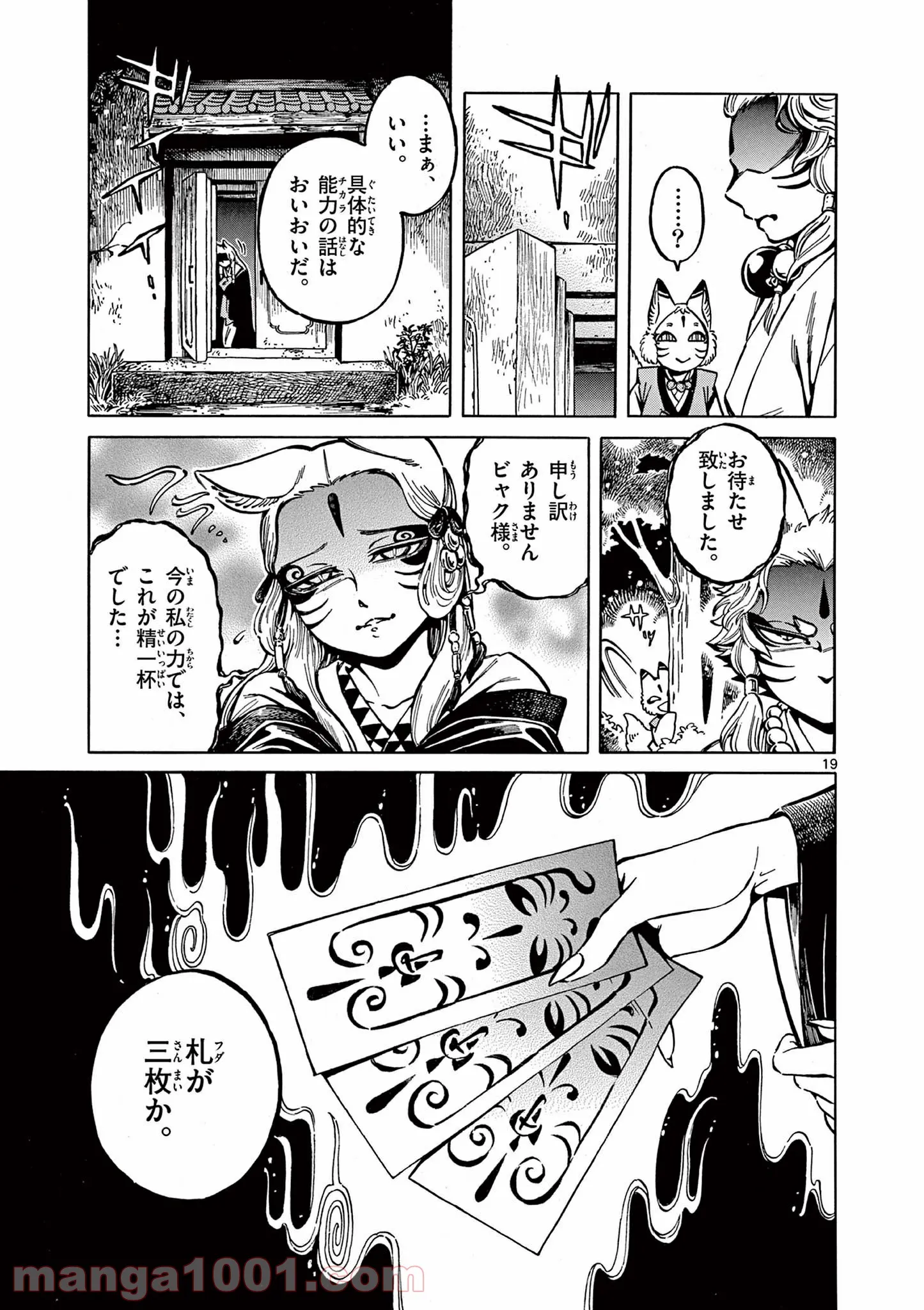 明治ココノコ 第8.2話 - Trang 4