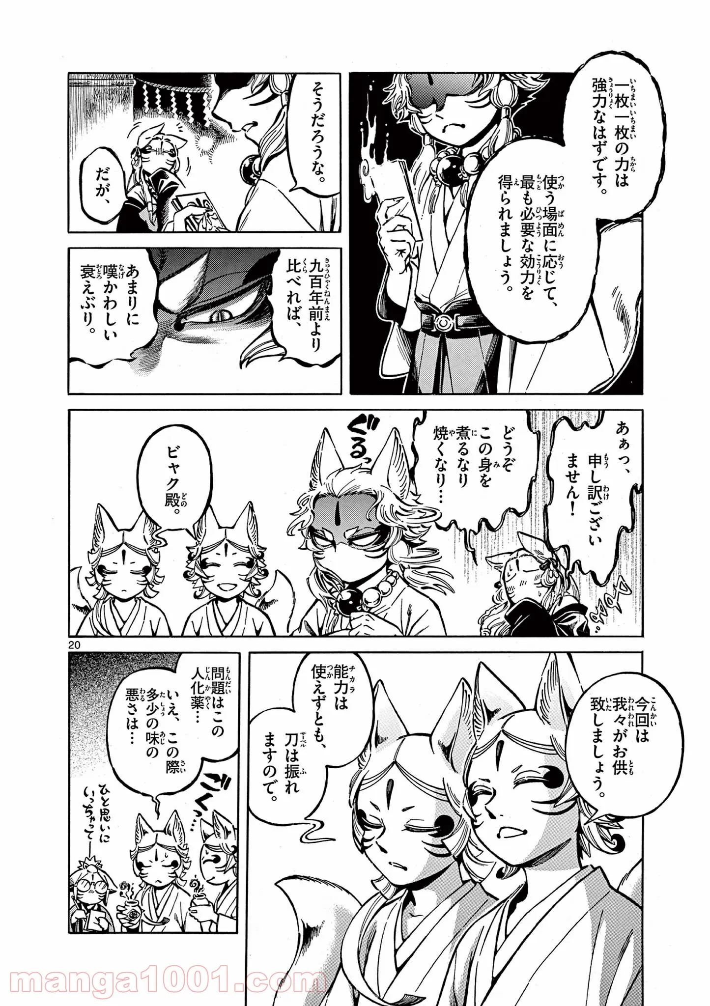 明治ココノコ 第8.2話 - Trang 5