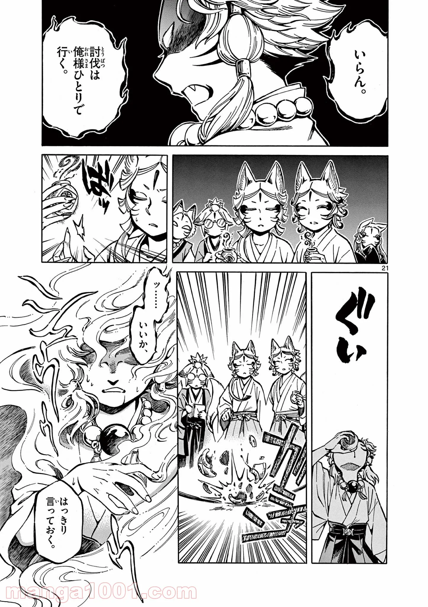 明治ココノコ 第8.2話 - Trang 6