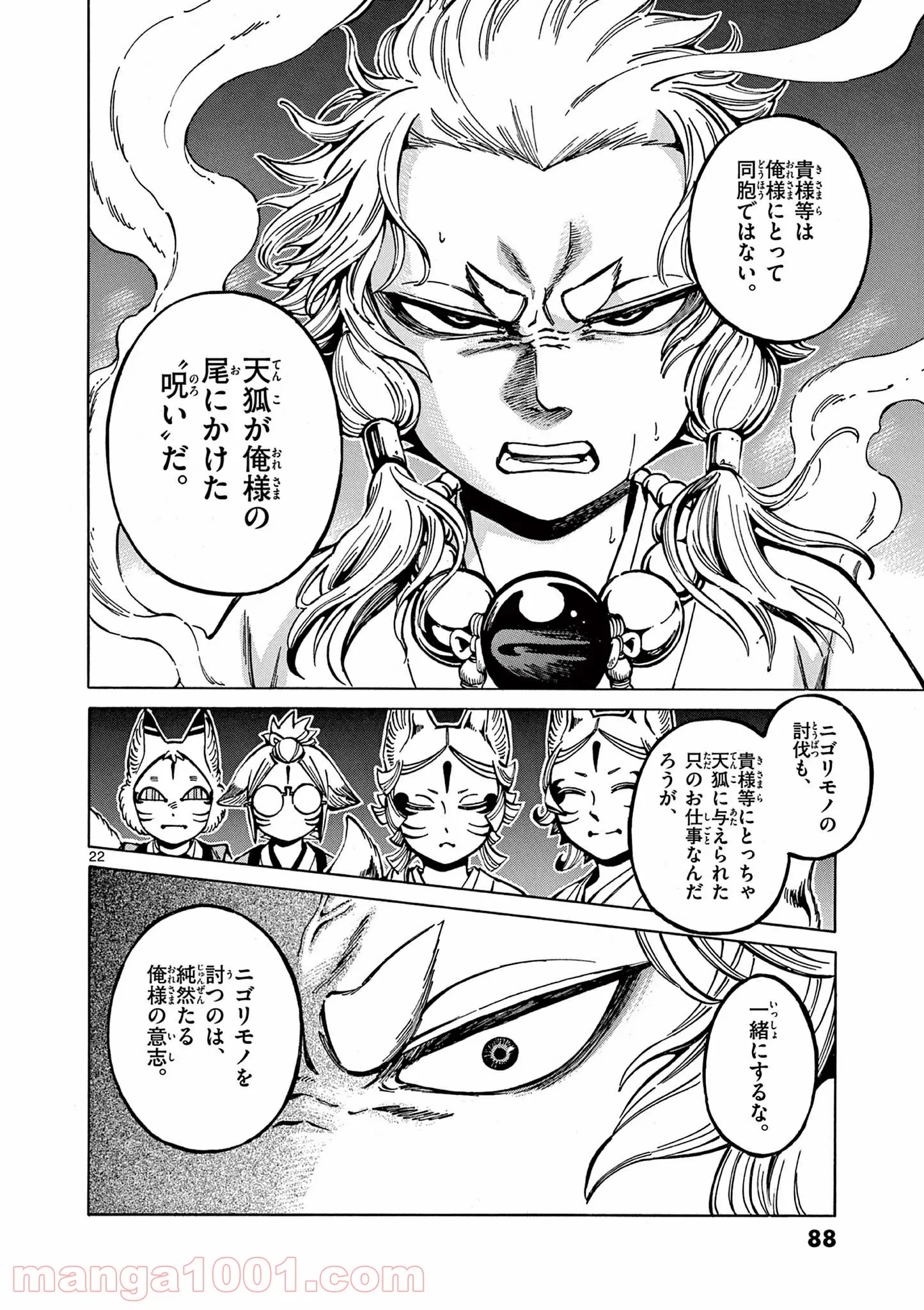 明治ココノコ 第8.2話 - Trang 7