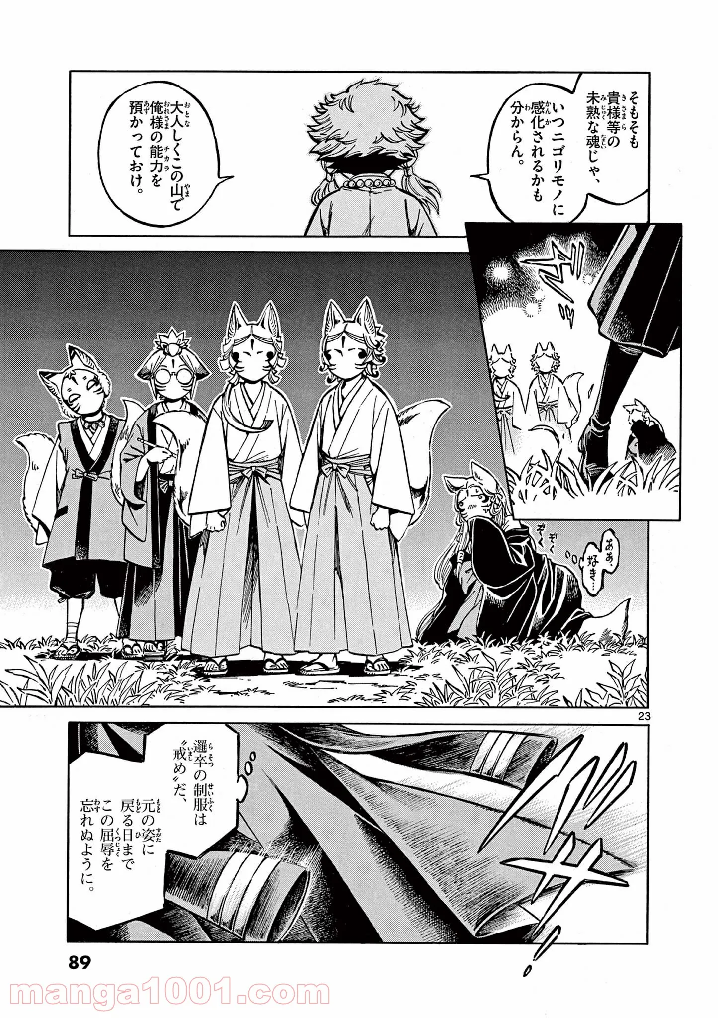 明治ココノコ 第8.2話 - Trang 8