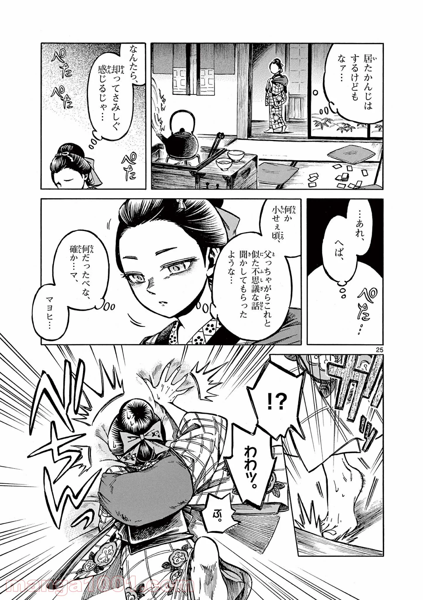 明治ココノコ 第8.2話 - Trang 10