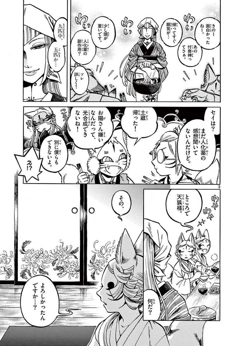 明治ココノコ - 第11話 - Page 3