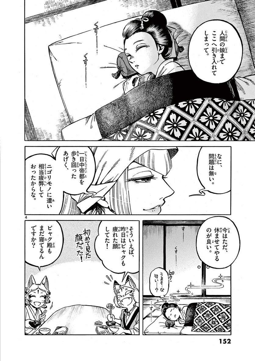 明治ココノコ - 第11話 - Page 4