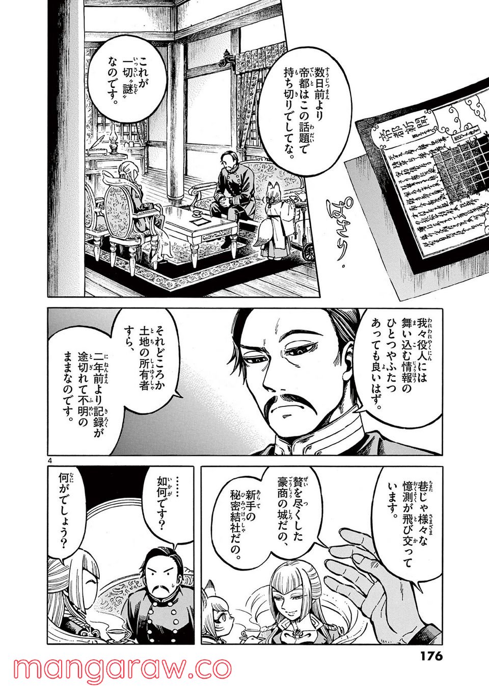 明治ココノコ - 第12話 - Page 4