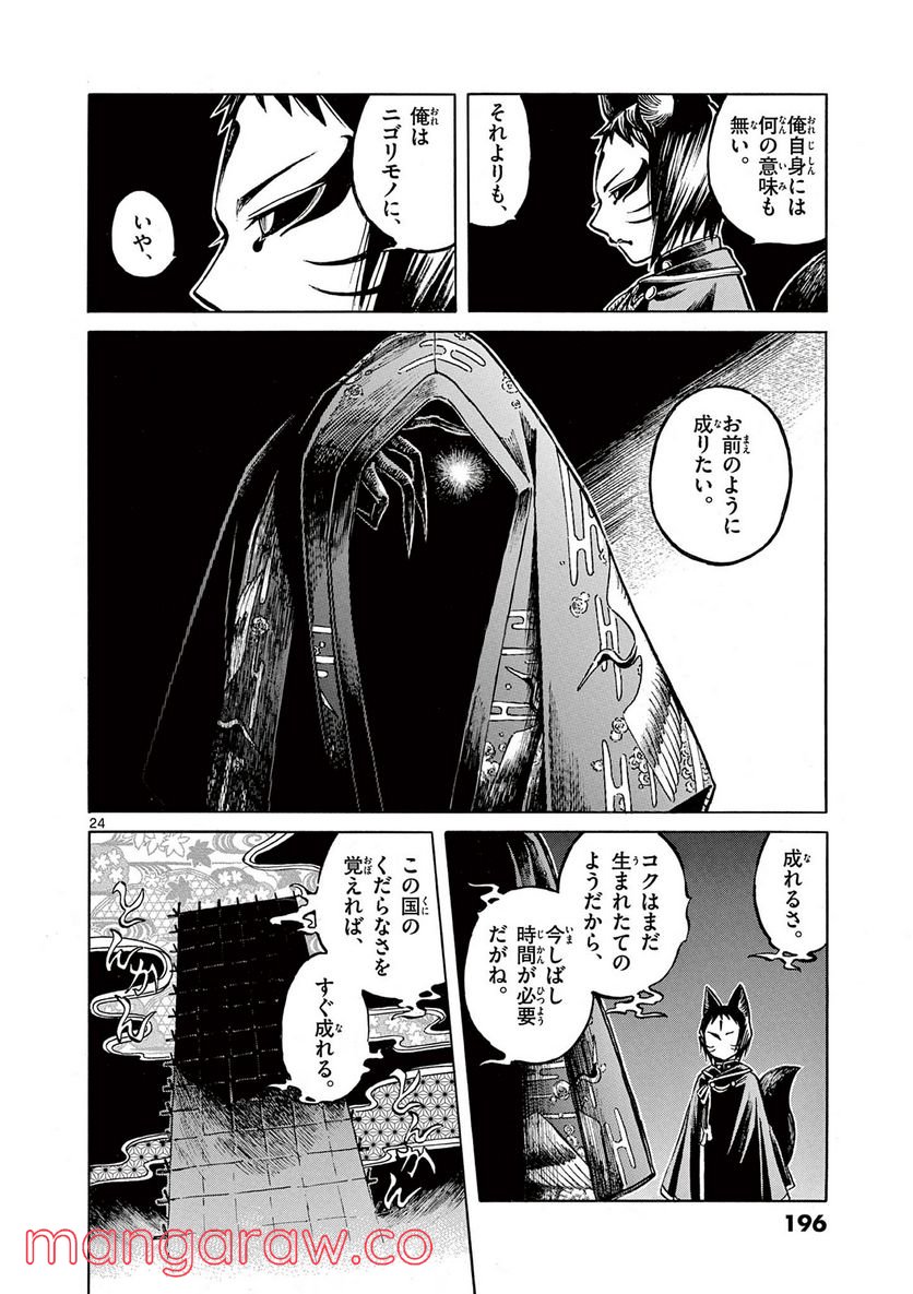明治ココノコ 第12.2話 - Trang 11