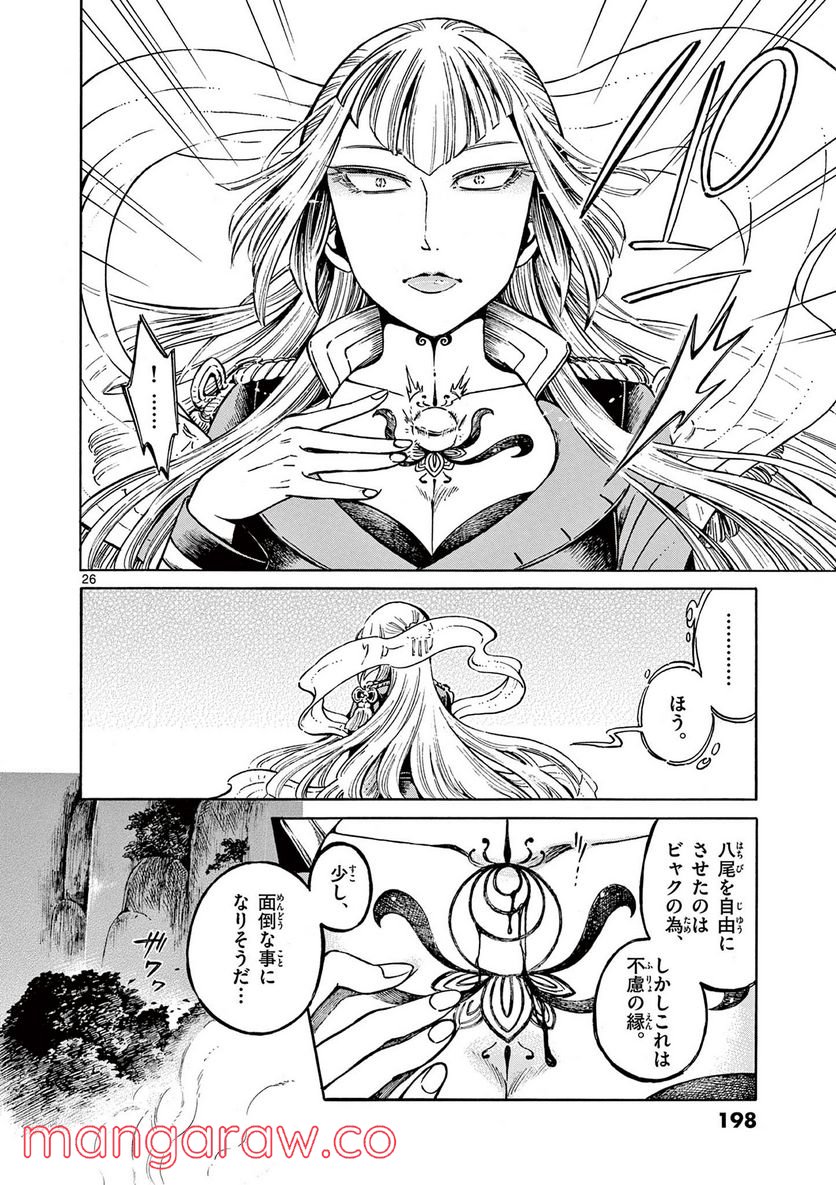 明治ココノコ 第12.2話 - Trang 13