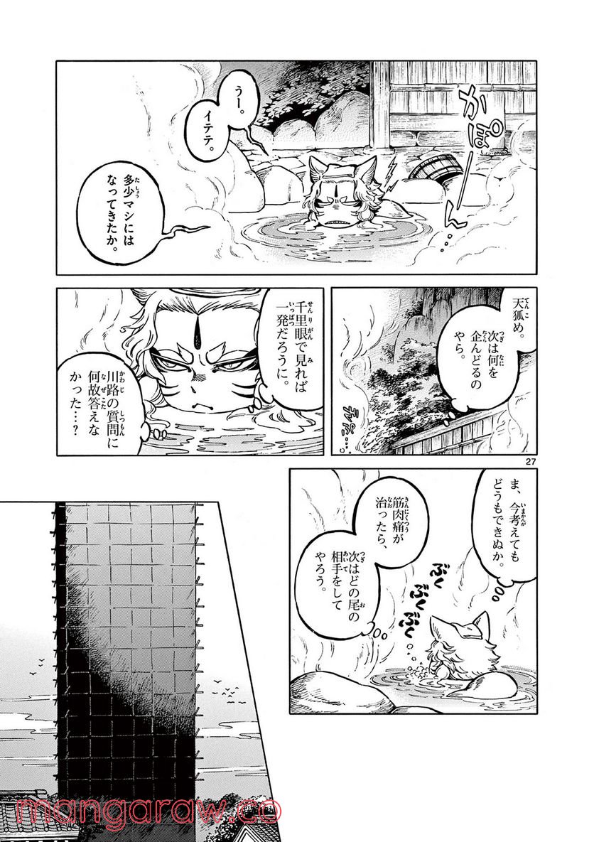 明治ココノコ 第12.2話 - Trang 14