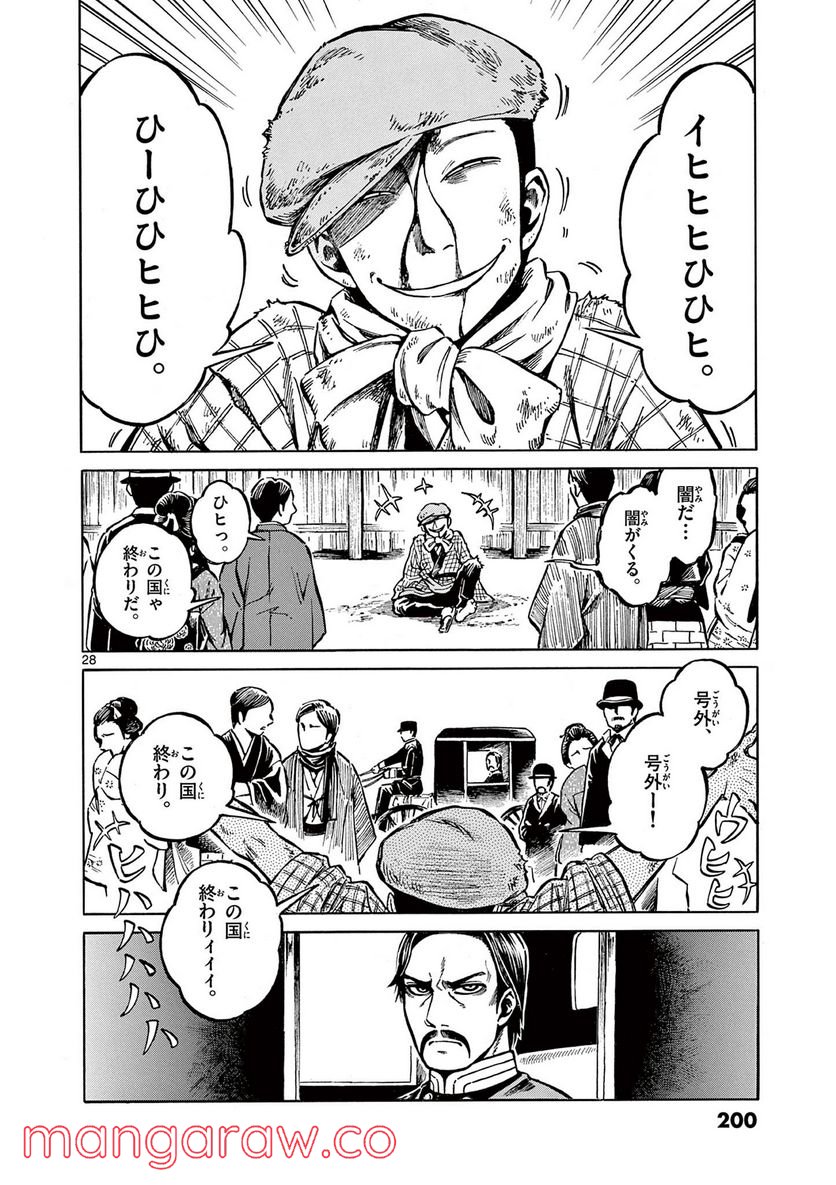 明治ココノコ 第12.2話 - Trang 15