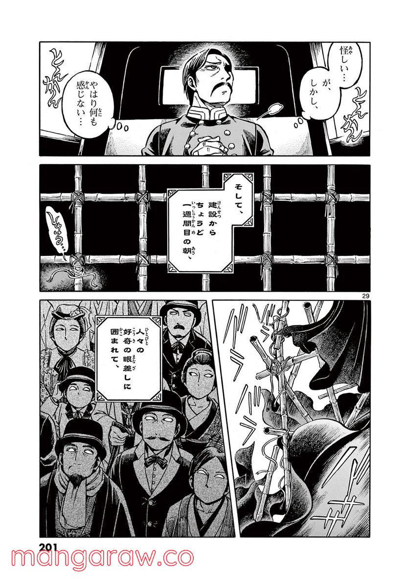 明治ココノコ 第12.2話 - Trang 16