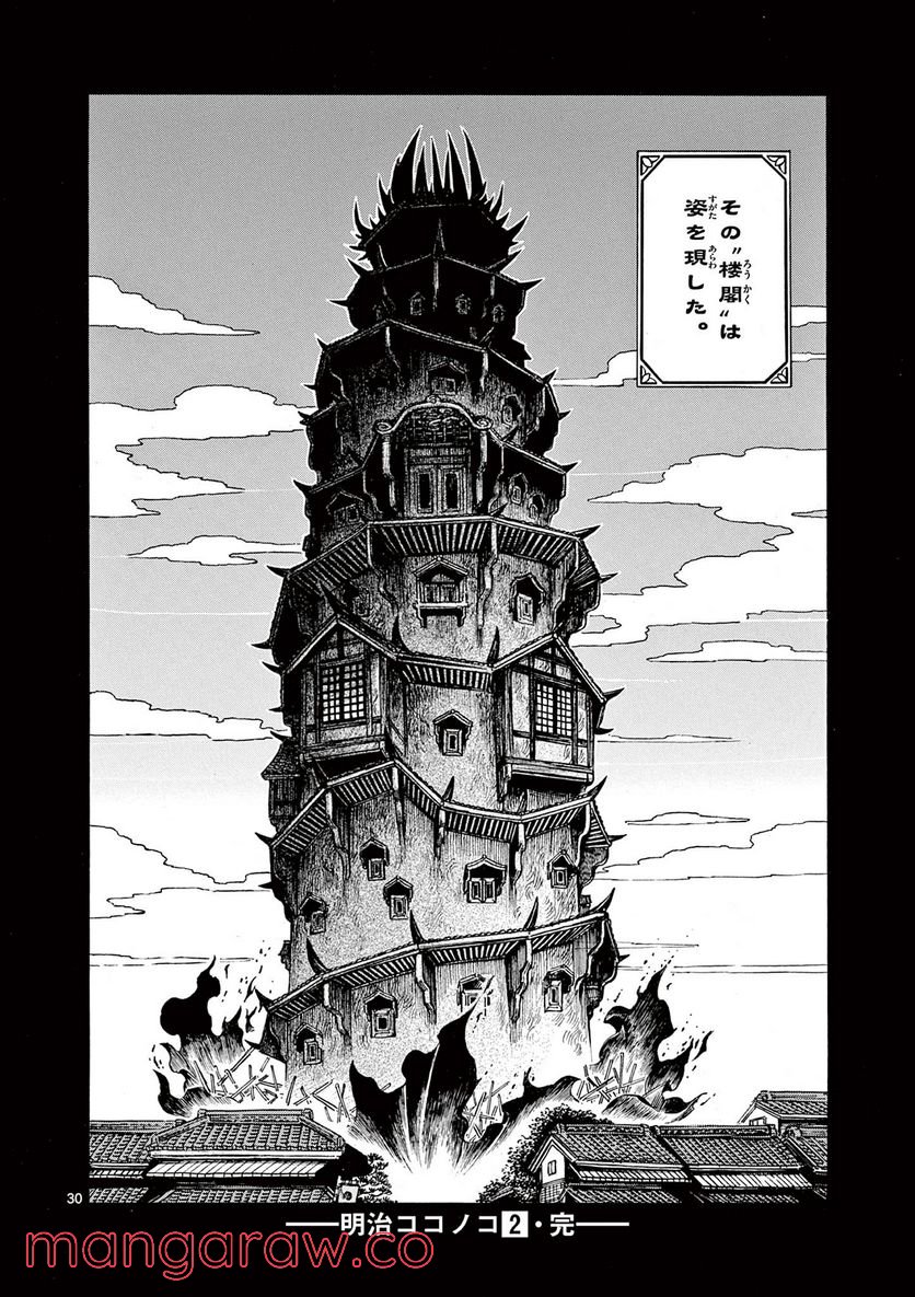 明治ココノコ 第12.2話 - Trang 17