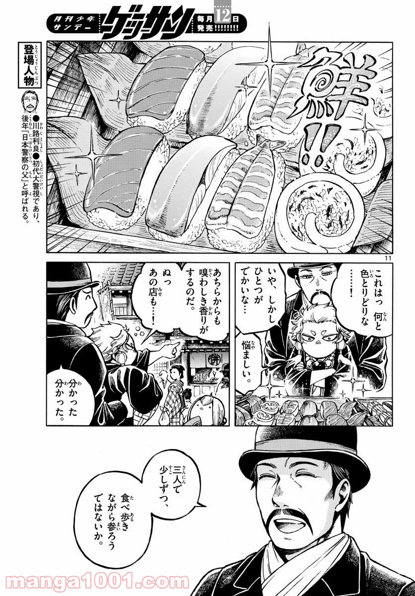 明治ココノコ - 第13話 - Page 11