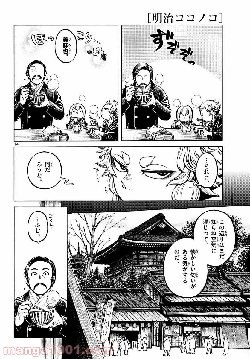 明治ココノコ - 第13話 - Page 14