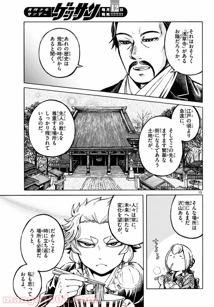 明治ココノコ - 第13話 - Page 15