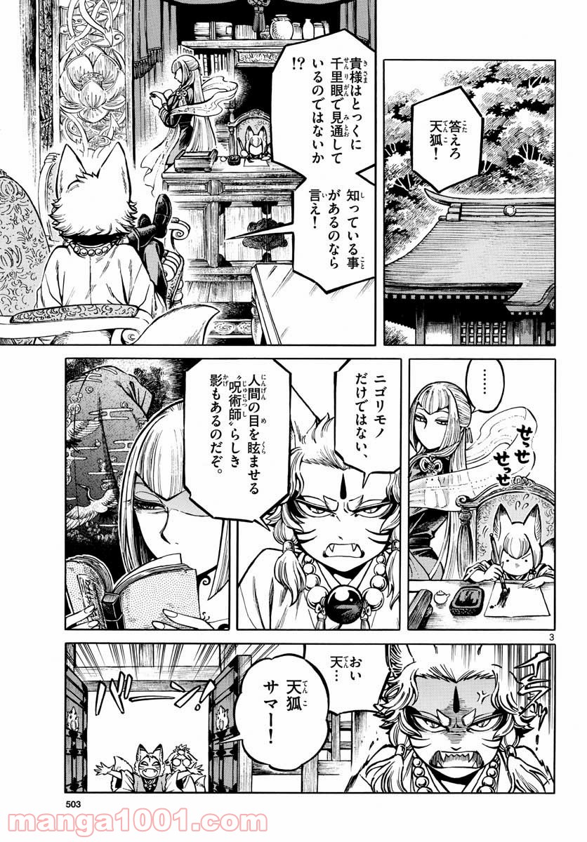 明治ココノコ - 第14話 - Page 3