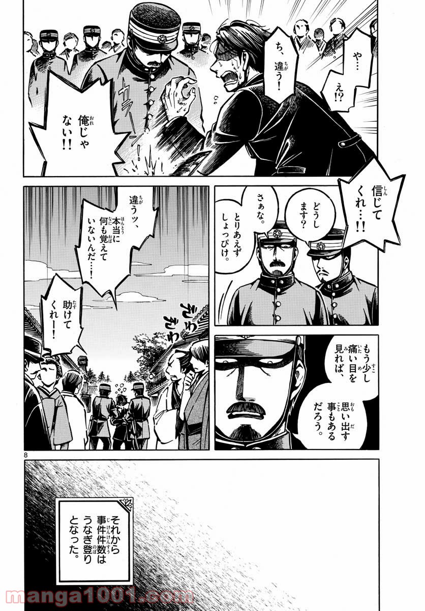 明治ココノコ - 第14話 - Page 8