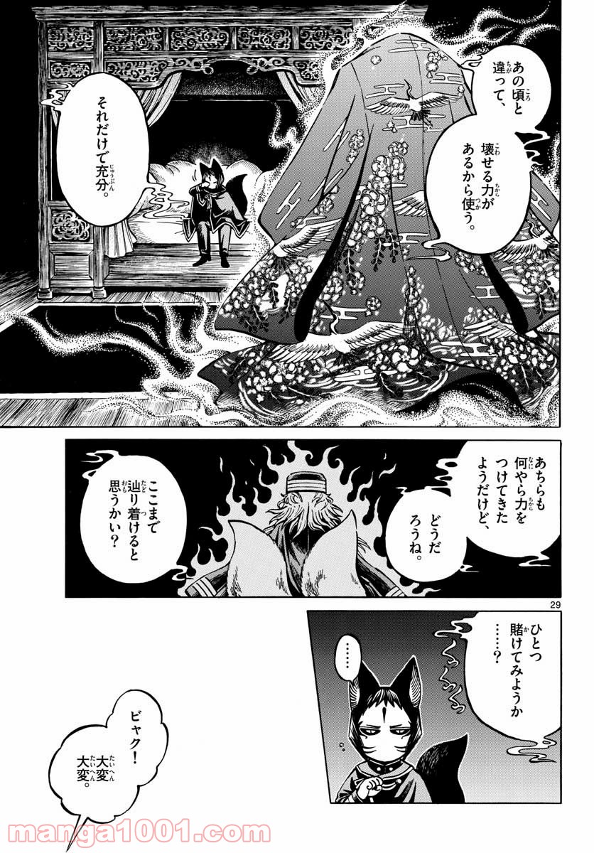 明治ココノコ - 第15話 - Page 29